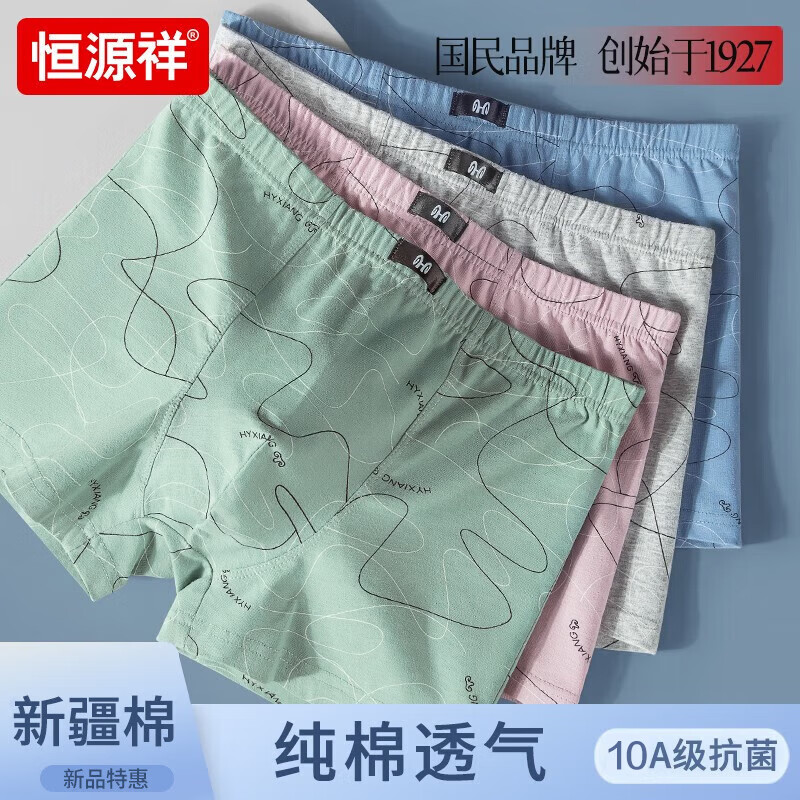 恒源祥男士内裤2026年新款纯棉抗菌平角裤头夏季男生高端正品四角裤衩 【波纹款】灰/雾蓝/绿/浅粉; 4条 2XL 推荐腰围2.5-2.8尺 120-140斤