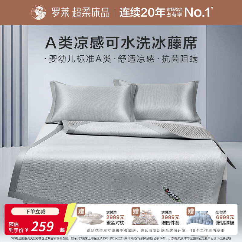 罗莱家纺可水洗冰藤席婴幼儿A类抗菌防螨可机洗绣花空调席子凉席 【条席款】福宝嘻乐2.0Pro-灰色 两件套 120cm*200cm