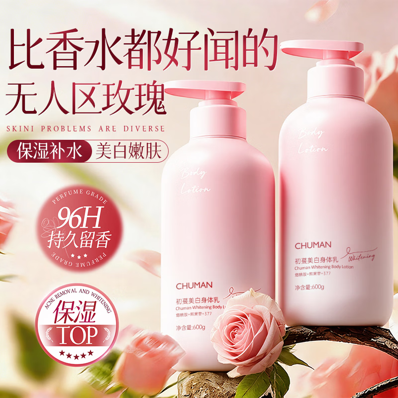 初蔓美白身体乳女士补水保湿干燥皮肤止痒烟酰胺全身变白男士润肤乳 【超值装】玫瑰美白身体乳600g*2瓶 明星同款美白香氛身体乳TOP