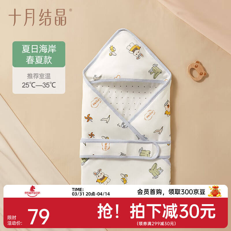 十月结晶新生婴儿抱被初生儿包被秋冬四季产房宝宝睡袋包巾裹被 【玉米棉春夏双层】-夏日海岸 婴儿抱被