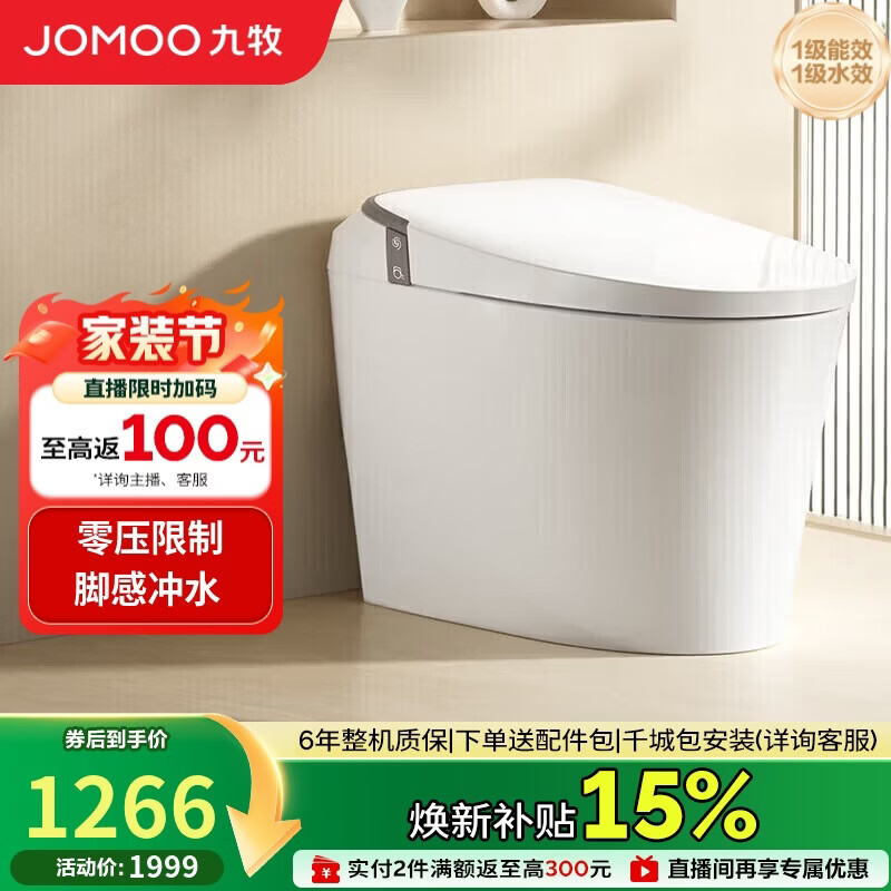九牧（JOMOO）轻智能马桶无水压限制座圈加热脚感冲水SQ6441-SA-CJM305免费送装