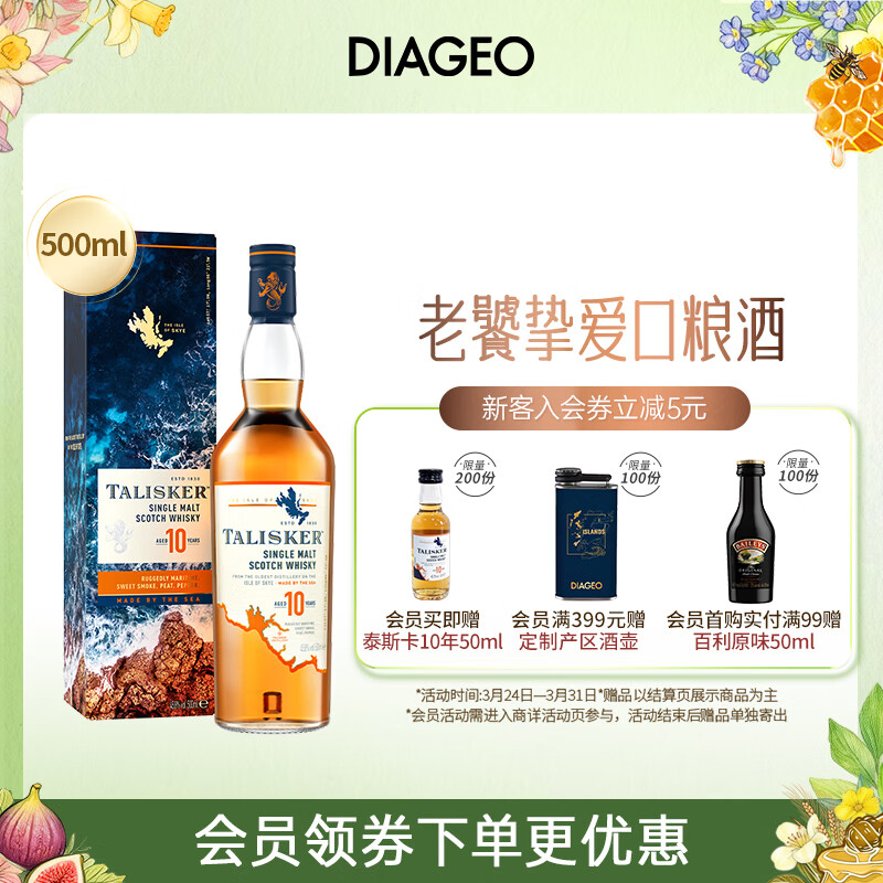 泰斯卡10年 苏格兰单一麦芽威士忌 洋酒 500ml 斯凯岛产区