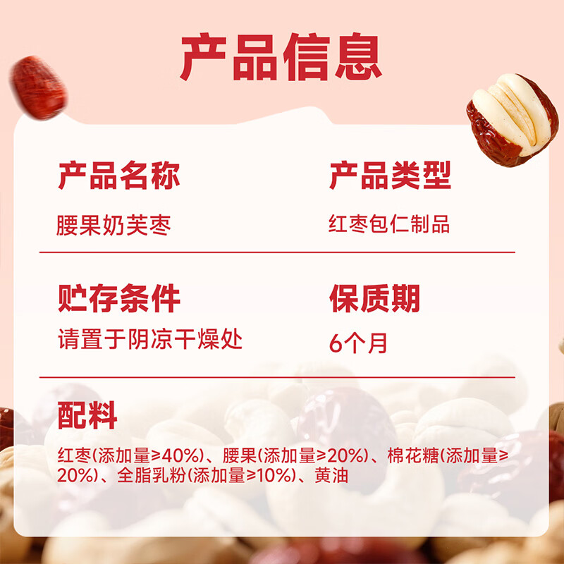 味滋源腰果奶芙枣新疆特产红枣制品蜜饯果干夹心枣休闲零食小吃 腰果奶芙枣500g