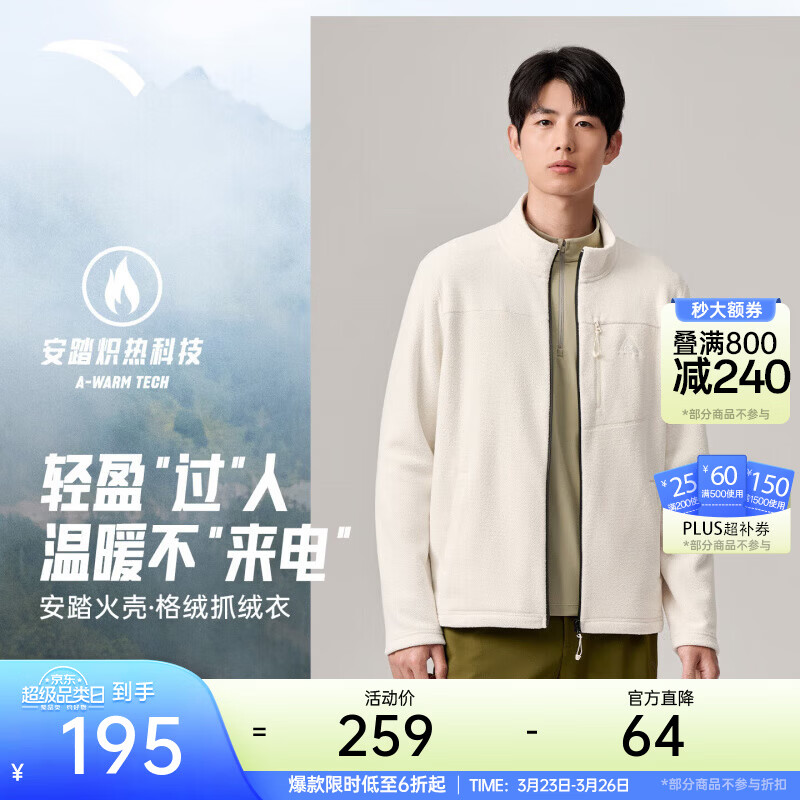 安踏火壳丨轻量保暖户外立领抓绒衣男装25新款抗静电夹克外套上衣 鱼肚白-1 L (男175)