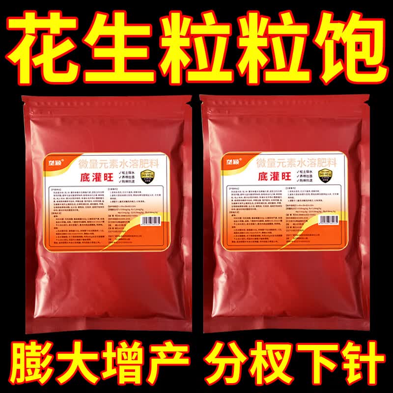 垄颖正品花生膨大粒粒饱花生专用膨大剂花生增产增收快速大果叶面肥 花生不空壳【1袋】贵在运费