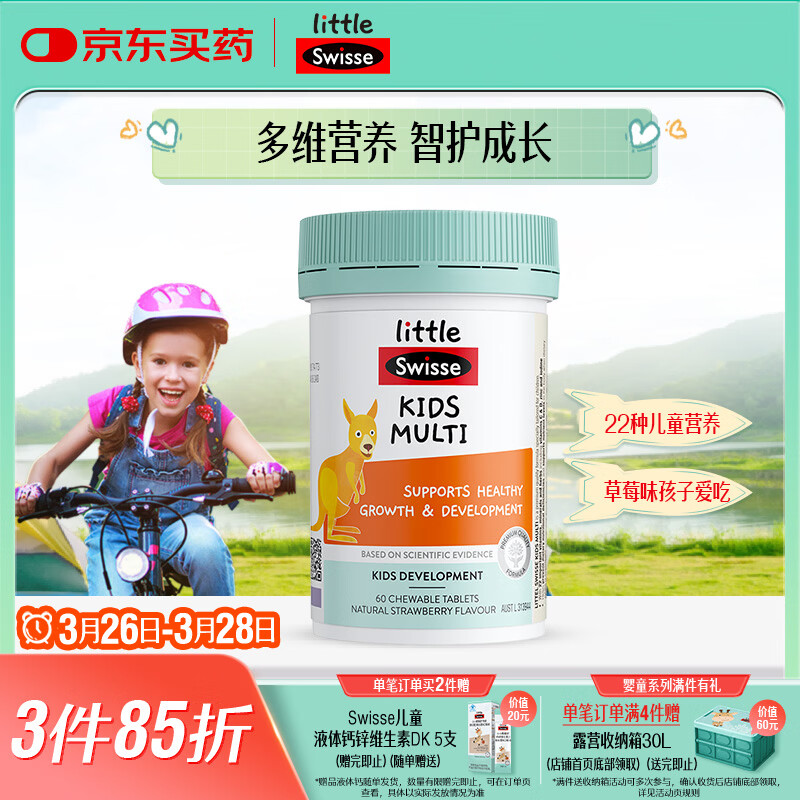 Swisse斯维诗儿童复合维生素咀嚼片60片 儿童钙镁锌 维生素c d3 免疫力