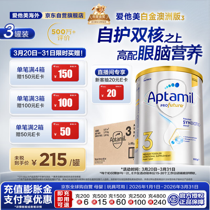 爱他美（Aptamil）白金澳洲版 幼儿配方奶粉 3段(12-36个月) 900g 3罐箱装