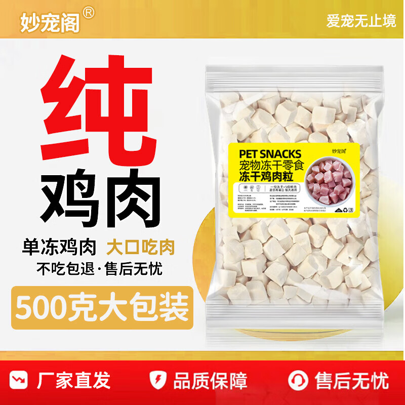 冻干鸡肉粒宠物猫咪零食鸡胸肉营养袋装猫狗零食通用装500g 冻干鸡肉粒一袋装（净重500克）