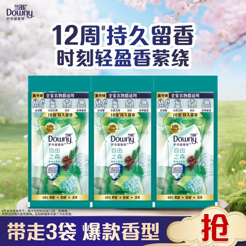 当妮护衣留香珠自由之森20g*3袋 12周持久留香 试用装 旅行装
