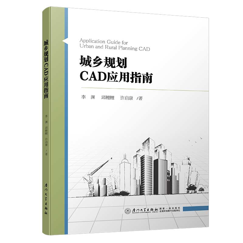 城乡规划CAD应用指南