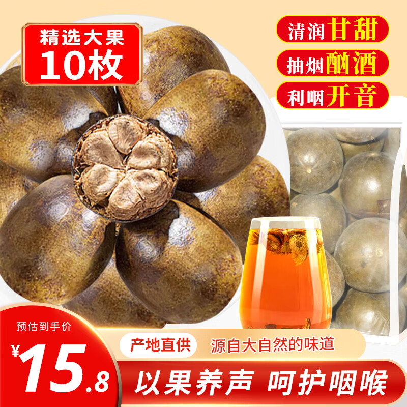 敬贤堂罗汉果10个/袋180g 广西永福特产干大果  高温凉茶清润泡水喝喉茶