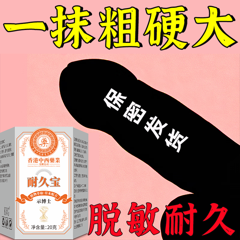 示博士【男性延迟护理】耐久宝男士草本脱敏膏降低敏度锁住阀门延时 专攻快枪手火力全开疗程【3盒】.