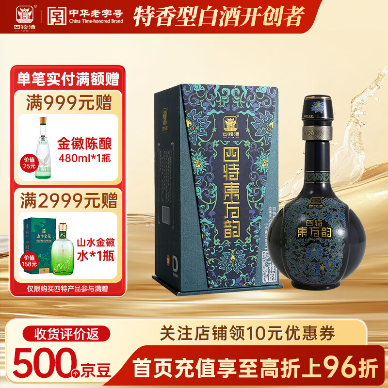 四特酒 白酒 东方韵 雅韵 特香型  52度 500mL 1瓶 单瓶装