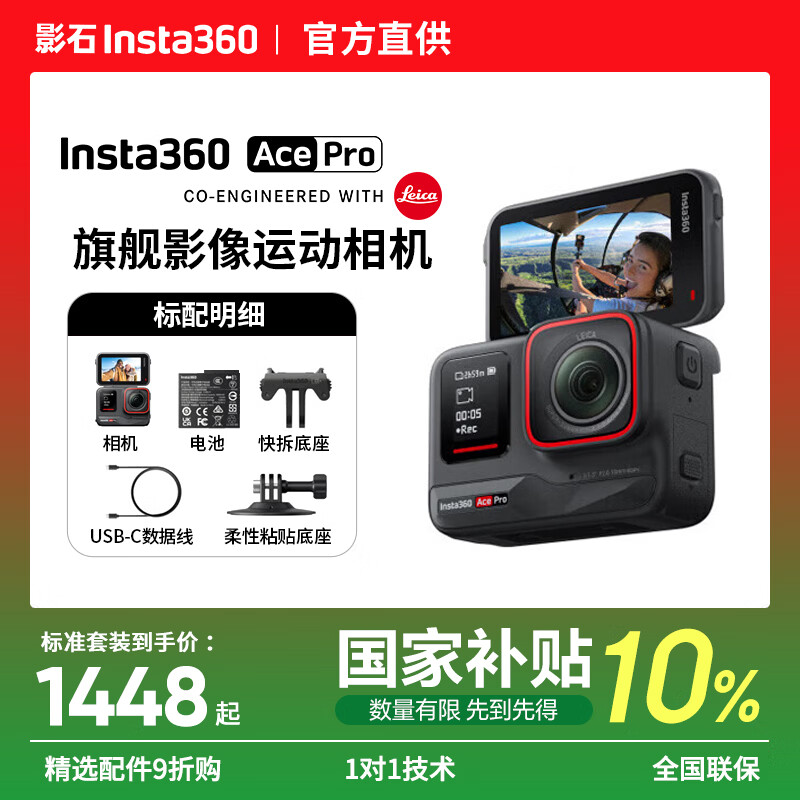 影石Insta360影石【晒单有礼】Ace Pro 运动相机摄像机8K画质智能防抖摩托车骑行户外潜水Vlog口袋相 标准套装【晒单反10元红包】 【无内存卡】晒单返10元红包