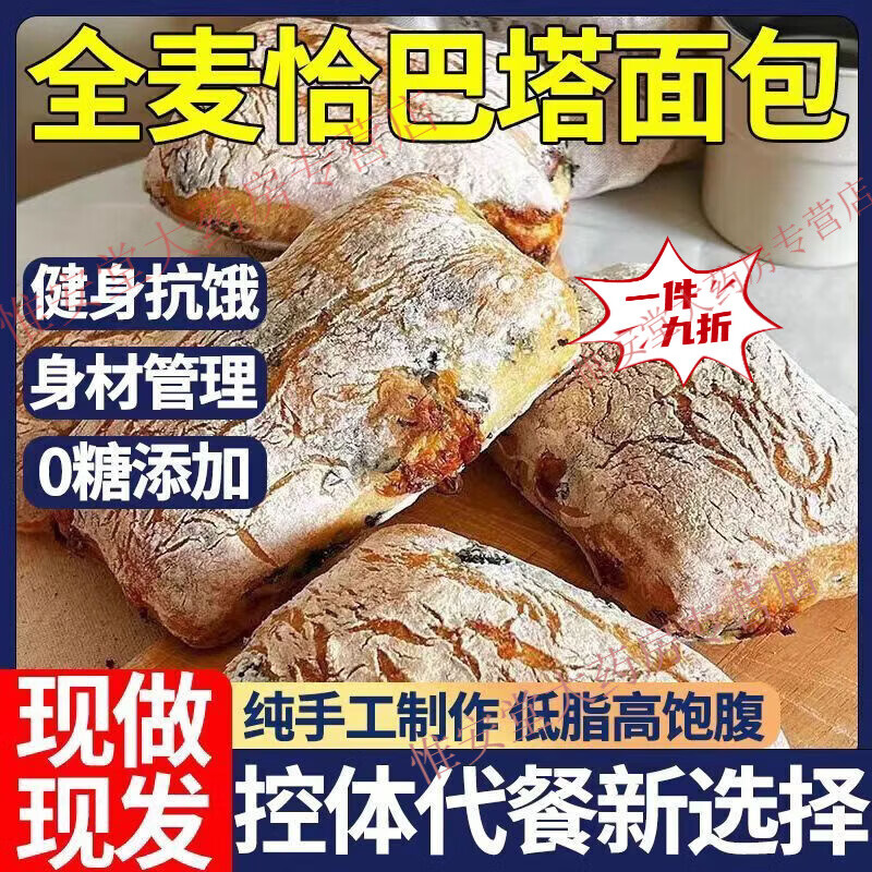 另善堂央妈推荐恰巴塔全麦面包0糖0脂法式粗粮欧包法棍三明治健康早餐 无油脂无蔗糖全麦面包恰巴塔 全麦恰巴塔--80·g*12袋