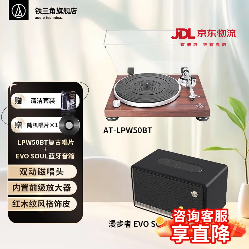铁三角AT-LPW50BT RW 蓝牙唱机 复古唱机 复古留声机电唱机 专业音频 送唱片+清洁套装 LPW50BT RW+Evo Soul音箱套装