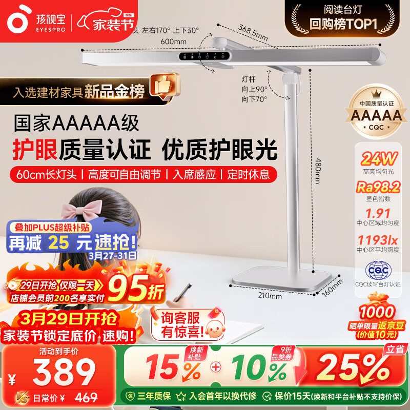 孩视宝国5a级儿童护眼灯学生学习防蓝光防近视全光谱学习桌宿舍台灯L5A