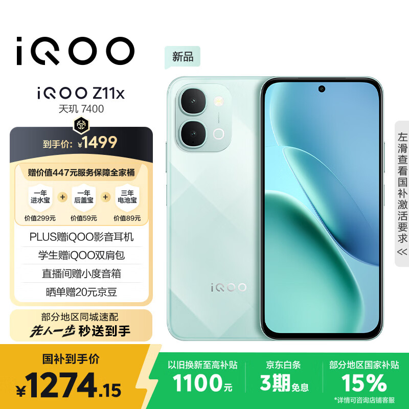 vivo iQOO Z11x 8GB+256G冰青绿 天玑7400 7200mAh超薄蓝海电池 LCD莱茵护眼屏 学生游戏手机