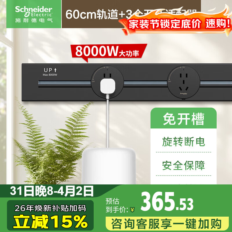 施耐德电气 明装轨道插座 可移动墙壁插座壁挂式 60厘米轨道+3个五孔 黑色
