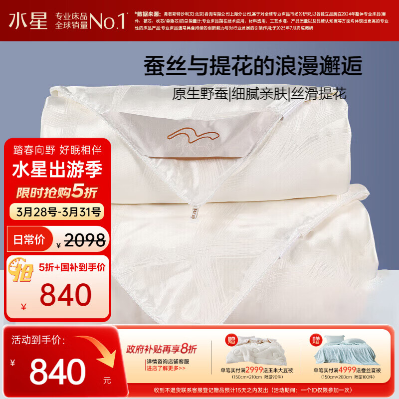 水星家纺蚕丝被100%蚕丝冬被子冬季子母被二合一被芯约9斤220×240cm