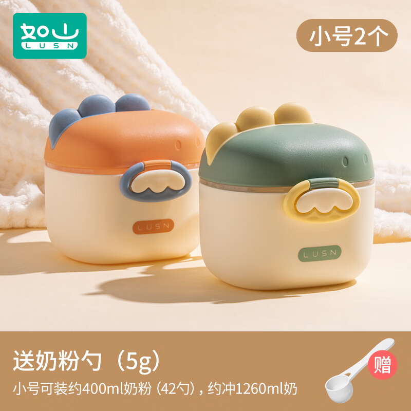 如山婴儿奶粉盒便携式外出辅食米粉盒子密封罐防潮储存罐分格分装