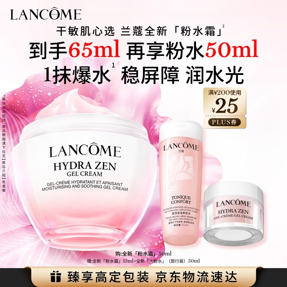 兰蔻新上市「粉水霜」50ml滋润补水保湿润泽护肤品礼盒送女友生日礼物