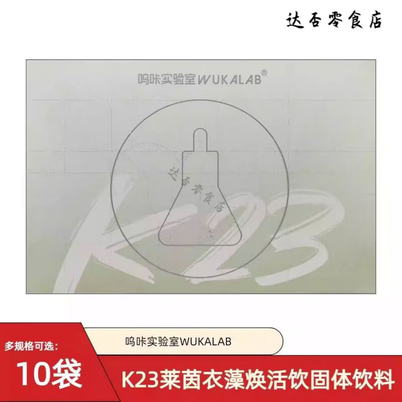 呜咔实验室K23莱茵衣藻益生元果蔬代餐粉剂饮保障 呜咔实验室K23莱茵衣藻益生元果蔬饮 1盒【10条】