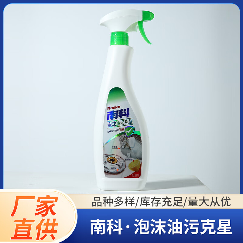 南科泡沫油污克星厨房强力去油污清洁剂油烟机油烟净重油污净神器 【家庭囤货】550g*4瓶