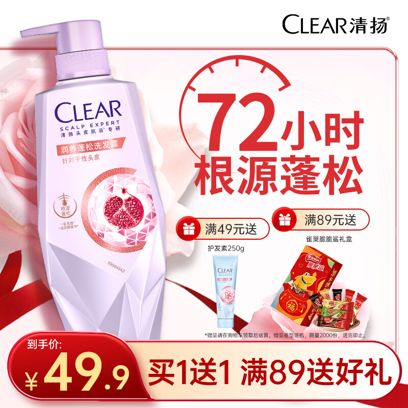 清扬洗发水 水润蓬松480g 女士氨基酸玻尿酸洗发露 京东自营洗头膏