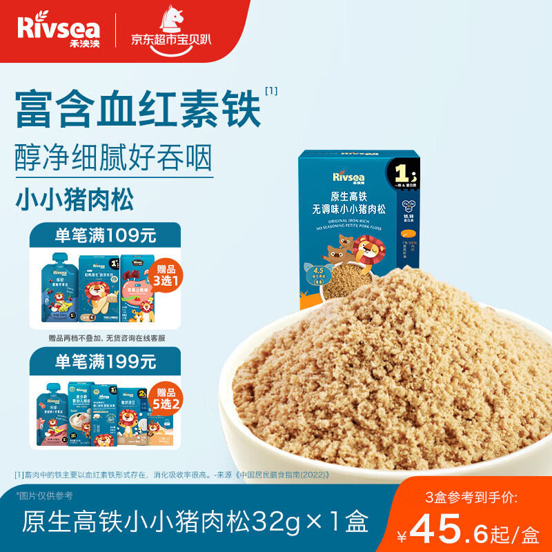 禾泱泱原生高铁无调味小小猪肉松32g高铁高锌高蛋白宝宝辅食拌面条米粉