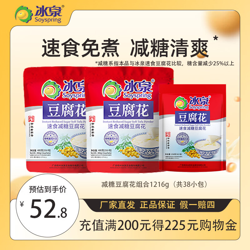 冰泉豆腐花速食豆腐花粉1280g组合(共40小包)冲泡免煮豆腐脑非转基因 【微微甜】减糖豆腐花1216g组合38小包