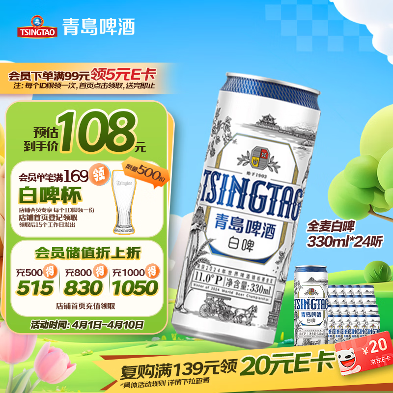青岛啤酒（TsingTao）全麦白啤原麦汁浓度11°P 330ml*24听啤酒整箱箱装批发24瓶