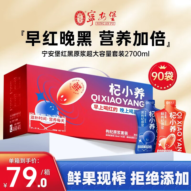 宁安堡红黑枸杞原浆礼盒2700ml 节日送礼品鲜果鲜榨不添加青海黑枸杞