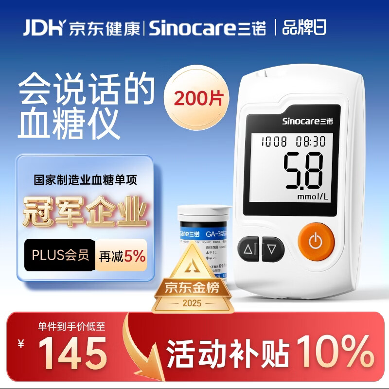 三诺GA-3血糖仪家用高精准测血糖仪器医用级检测仪 仪器+200支试纸