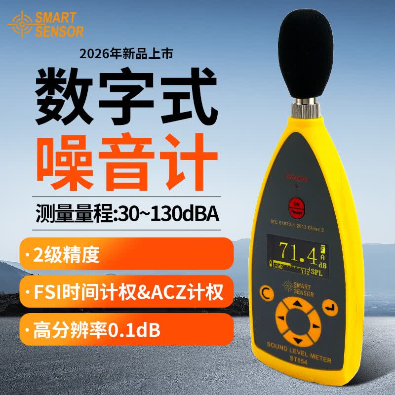 希玛分贝检测仪 声级计手持式专业声音测量仪 噪音测试仪 ST-854（ACZ加权，30~130dBA）