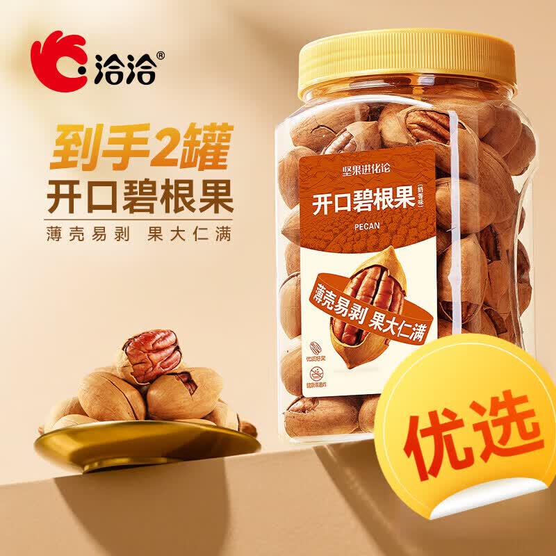 洽洽碧根果 奶香味坚果手剥零食休闲坚果送礼 碧根果500g*2瓶