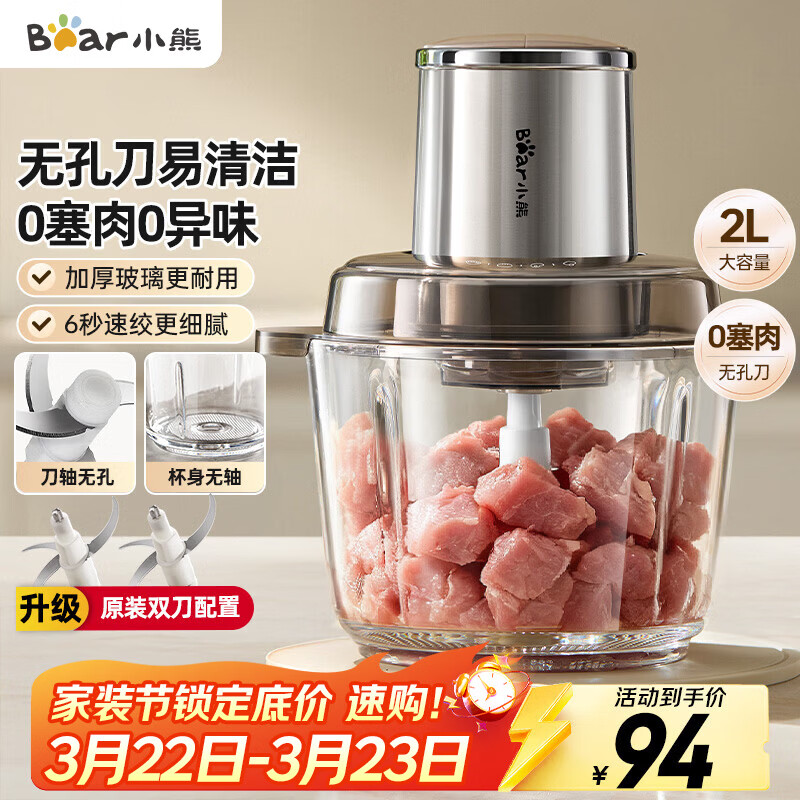 小熊（Bear）绞肉机家用小型 绞肉绞菜多功能一体机 绞馅机 碎肉机 搅肉拌机 打肉馅绞肉机无孔刀QSJ-L03H1