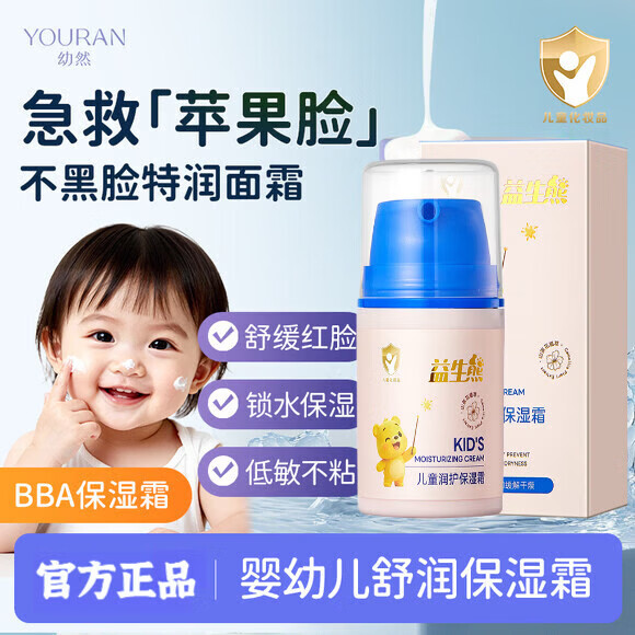 熏姿颜bba保湿霜婴幼儿舒润儿童滋润保湿秋冬季防皴护肤身体乳液干燥 五瓶【巩固装】买三赠二 【官方 京质保障】