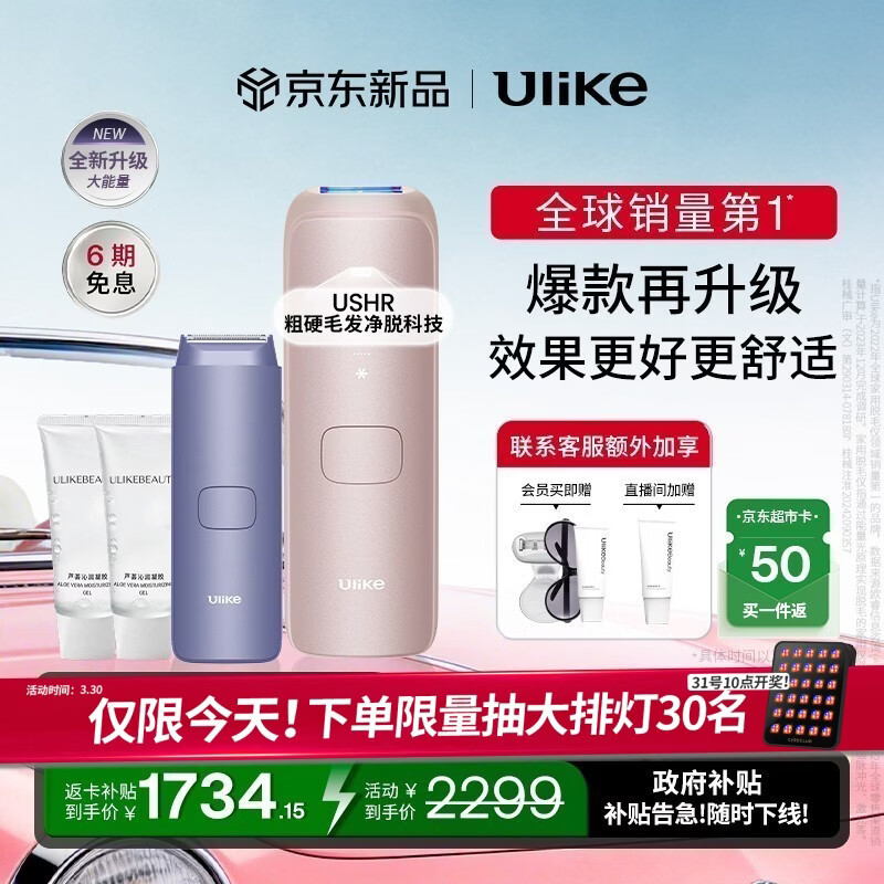 Ulike【冰脱伴侣】Air4 Max蓝宝石冰点脱毛仪去小胡子刮毛刀剃毛器美容仪政府补贴生日礼物送女友