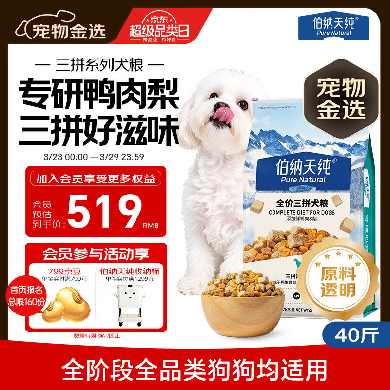 伯纳天纯鸭肉梨冻干三拼全价狗粮中大型犬小型犬成年犬粮 20kg/40斤