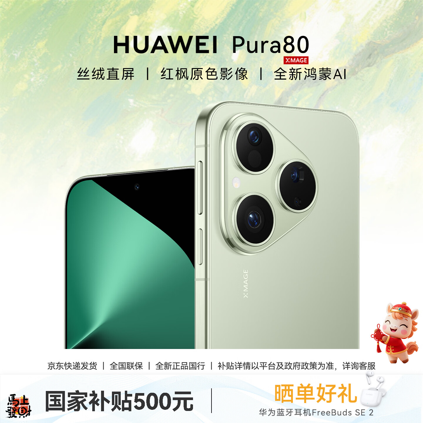 HUAWEI/��Ϊ Pura 80 �ֻ� ˿���� 12+512G 4599Ԫ