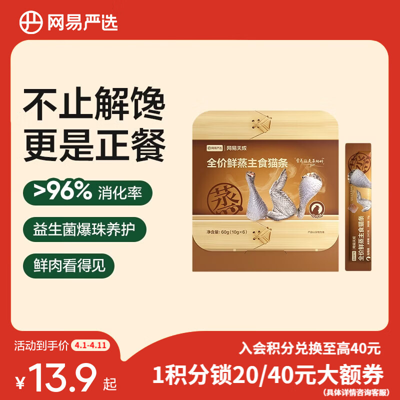 网易严选全价鲜蒸主食猫条 主食级爆珠猫条 营养湿粮成猫幼猫通用 乌鸡味10g*6条