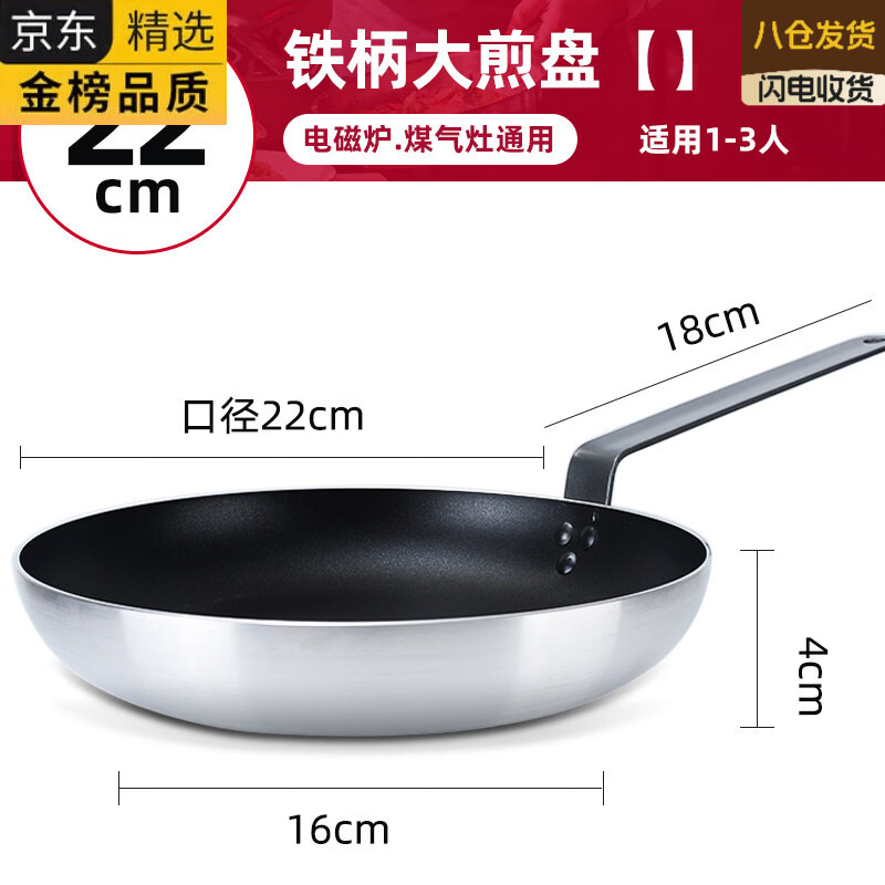 ATOX德国进口品牌不沾锅平底锅商用煎牛排锅酒店大号煎蛋煎饺烙饼锅电 铁柄【酒店饭厅品质】 22cm