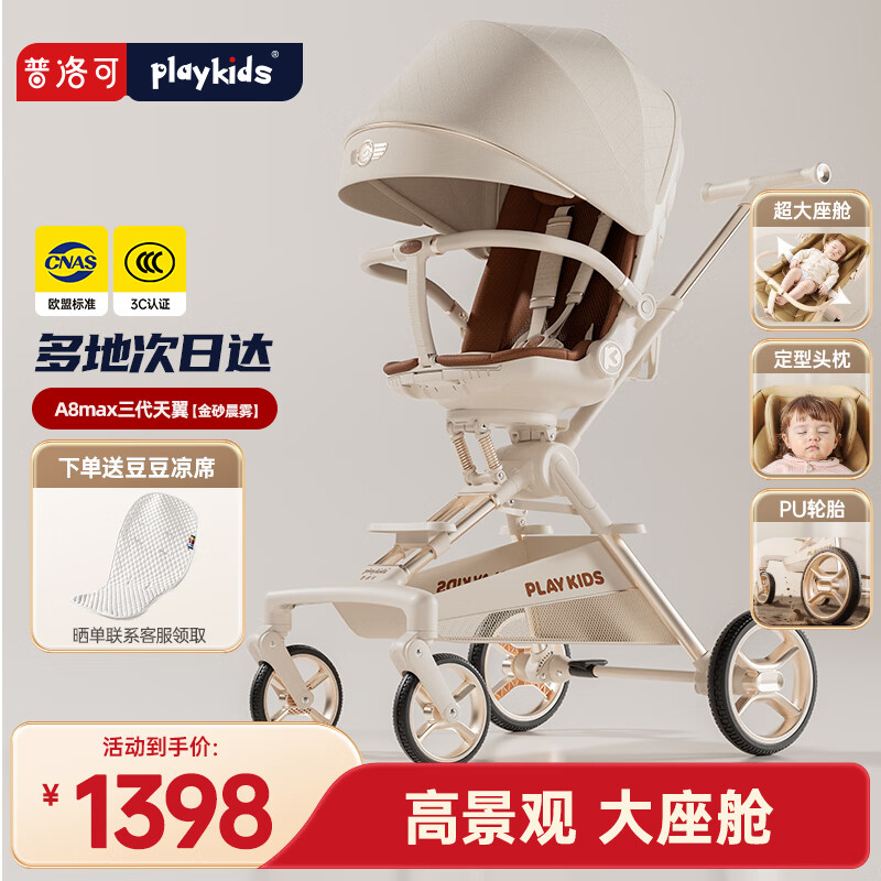 playkids普洛可A8MAX三代遛娃神器推车婴儿车折叠可坐可躺带减震天使之翼