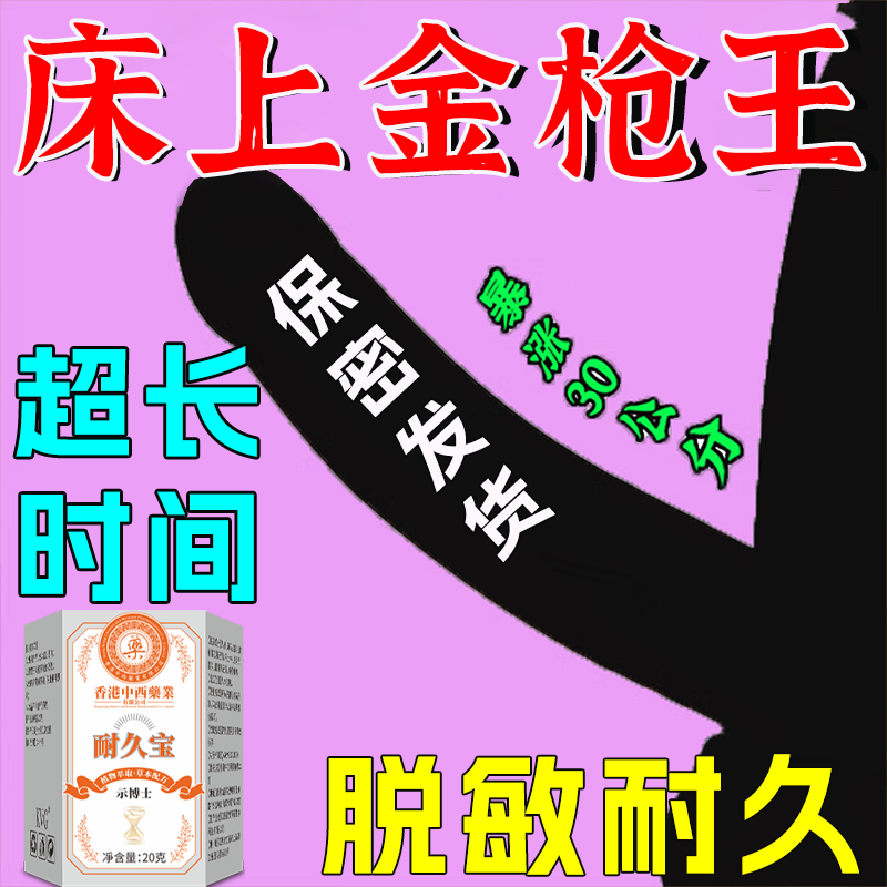 示博士【男性延迟护理】耐久宝男士草本脱敏膏降低敏度锁住阀门延时 体验装轻度敏感耐久宝【1盒】