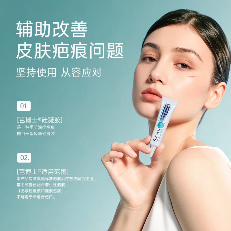 芭博士ScarMD美国进口祛疤膏医用剖腹产修复疤痕膏儿童硅酮凝胶软膏 15g【送3X12cm疤痕贴+蒸汽眼罩】发顺丰
