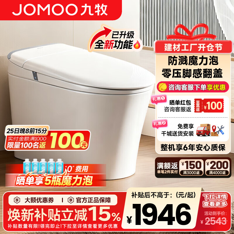 九牧（JOMOO）轻智能马桶一体机全自动冲水恒温座圈虹吸式一级水效坐便器 【2025重磅新品】全功能款SQ8650 305/300mm (295-390以内选择)