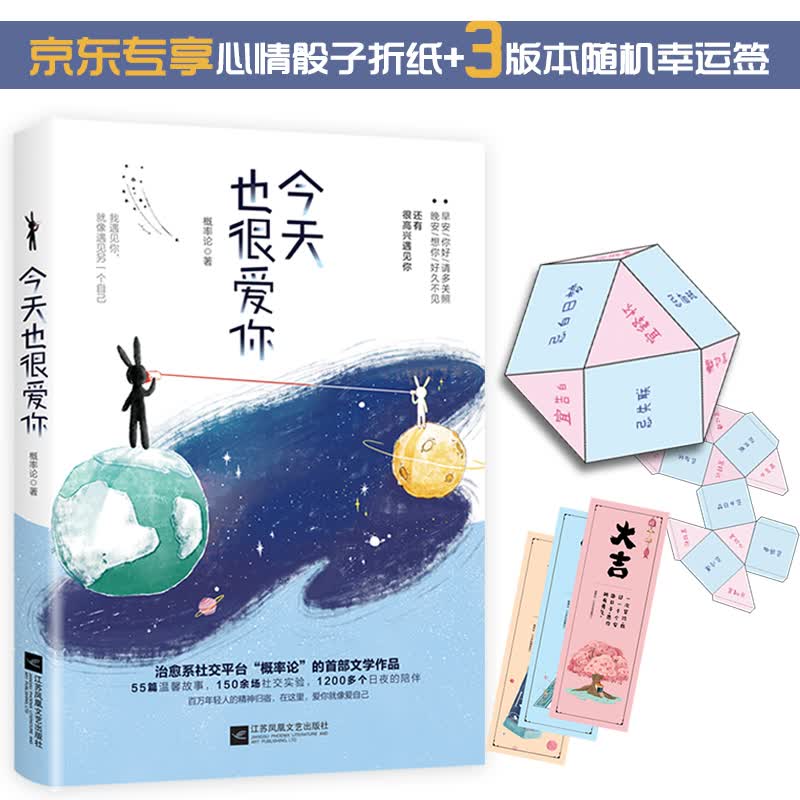今天也很爱你