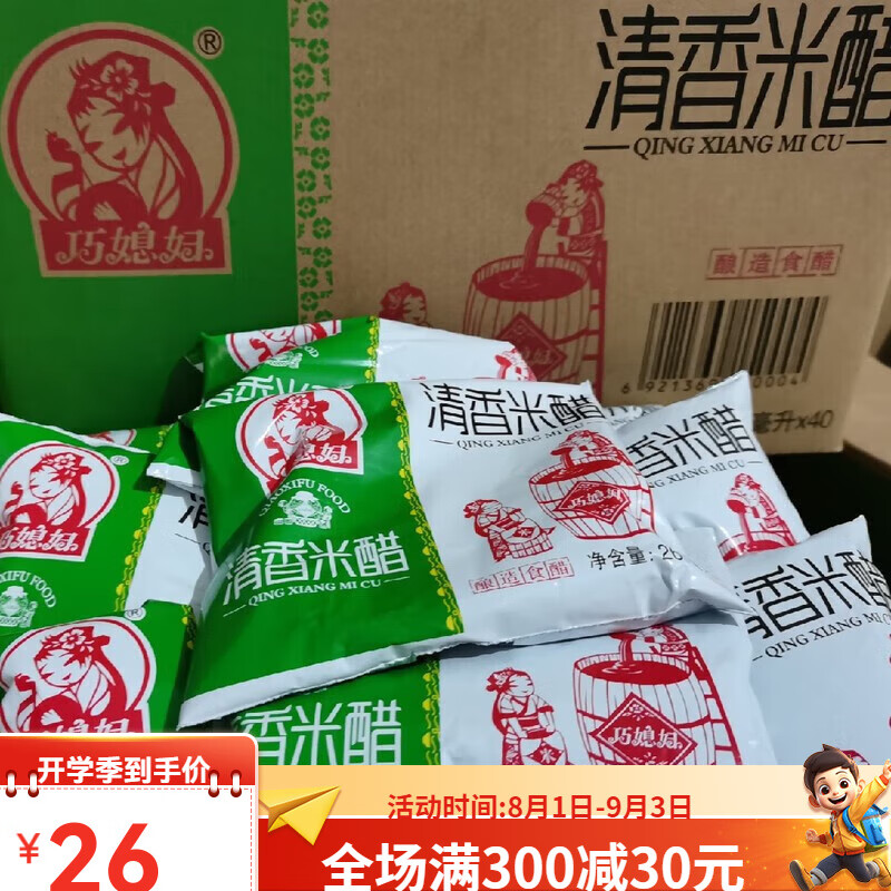 巧媳妇山东  清香米醋260毫升*9包 酿造食醋 泡豆 饺子醋