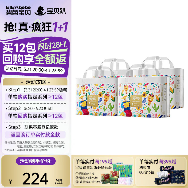 碧芭宝贝丛林狂想曲 宝宝拉拉裤尿不湿婴儿透气训练裤 拉拉裤XXL码4包128片